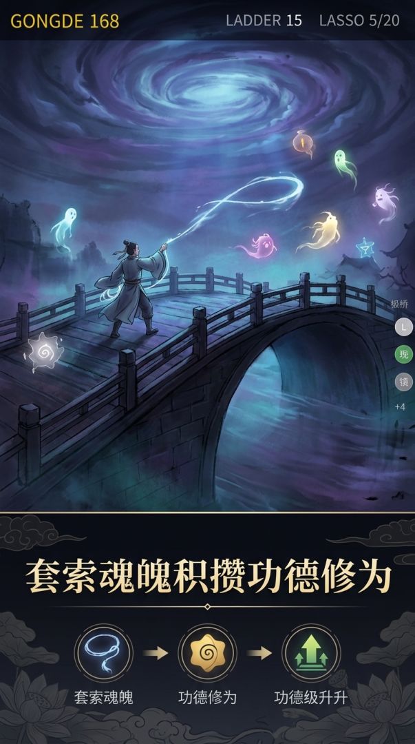 奈何桥上索功德游戏截图