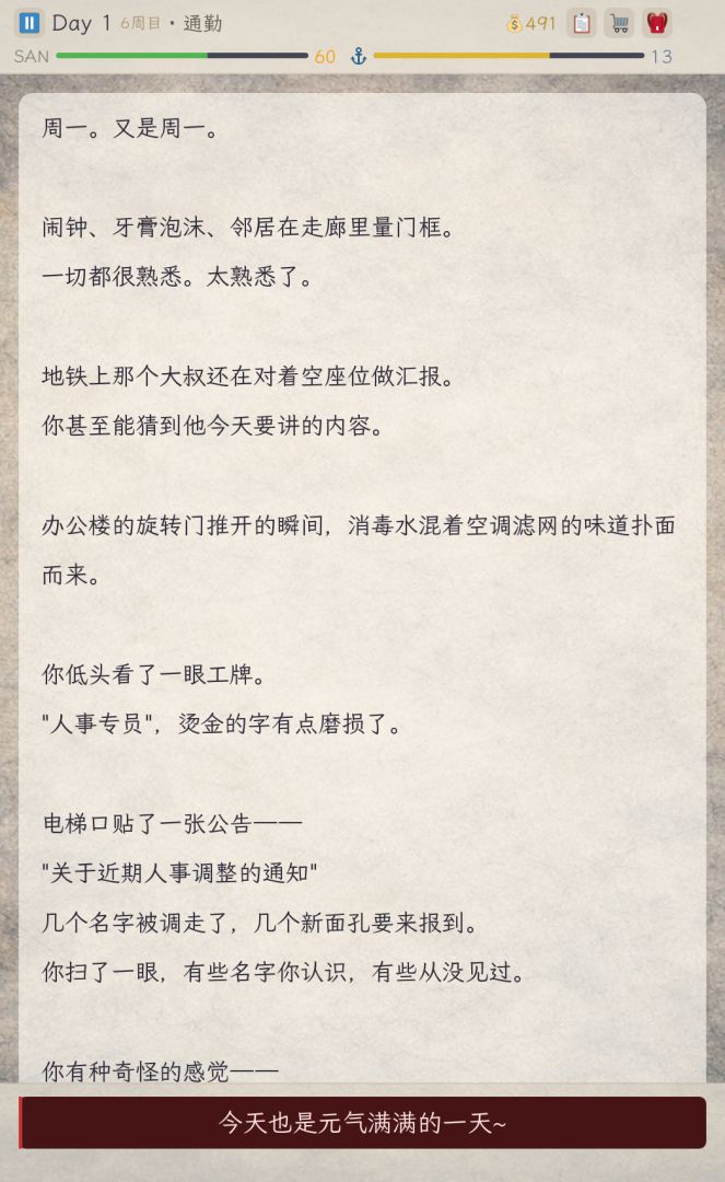 今天也元气满满游戏截图