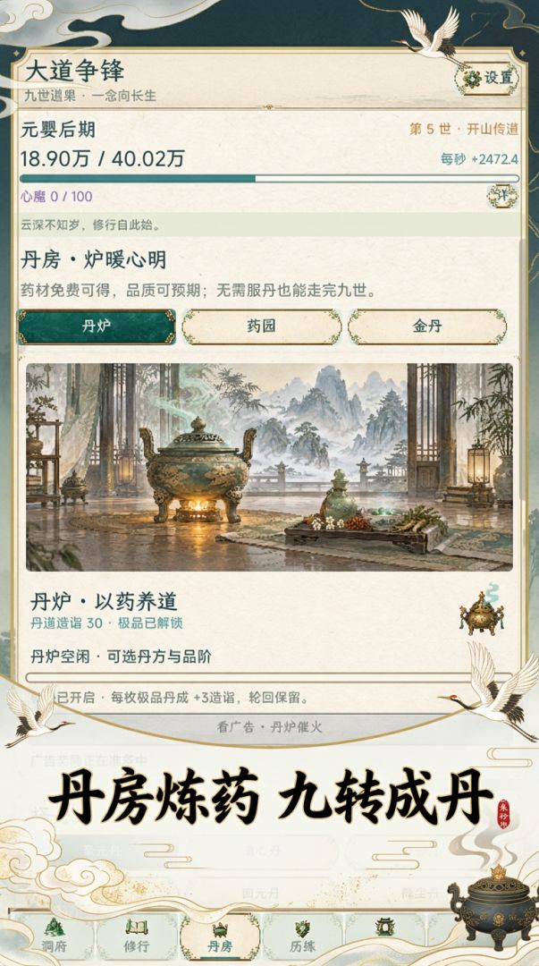 大道争锋：九世道果游戏截图