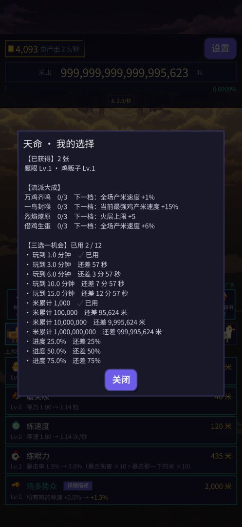 凤仙郡求雨：吃完一百亿亿粒米游戏截图
