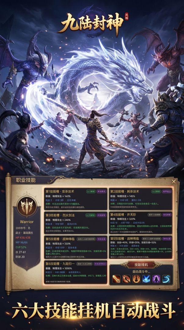 九陆封神游戏截图