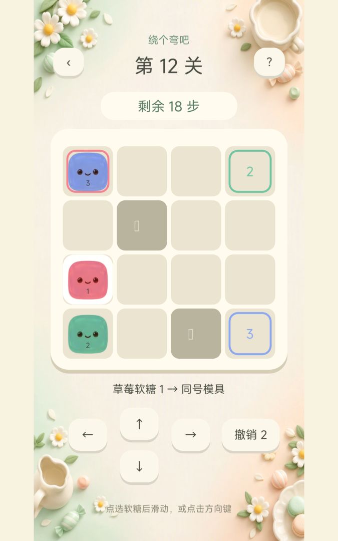 软糖消消游戏截图