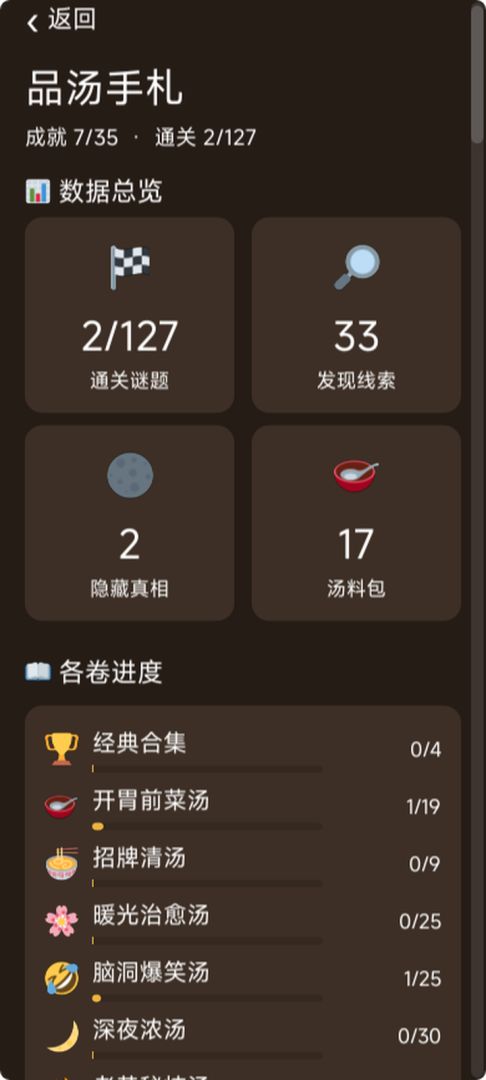 这碗海龟汤我干了游戏截图