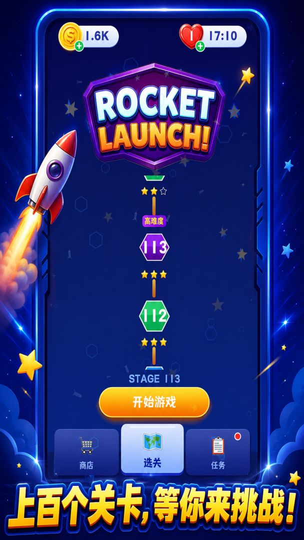 火箭发射！游戏截图
