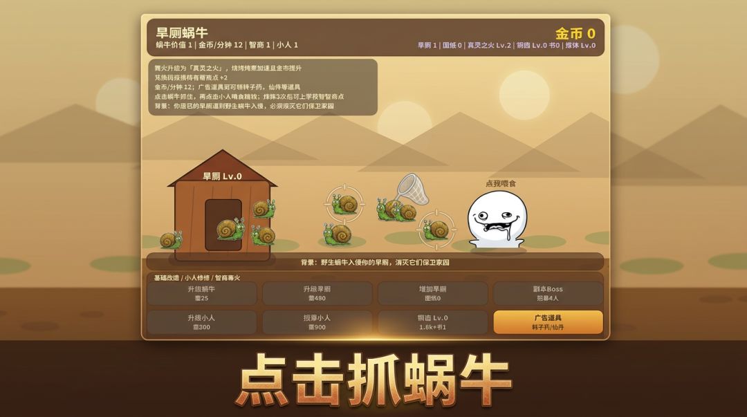 旱厕蜗牛游戏截图