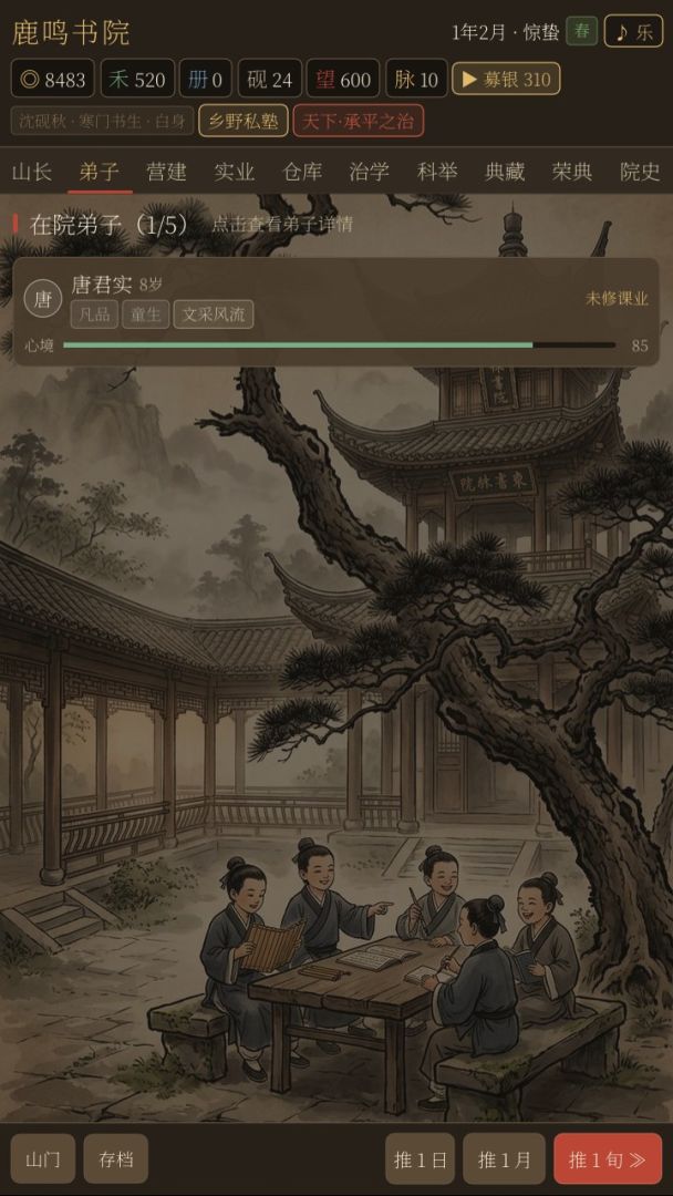 我欲上青云游戏截图