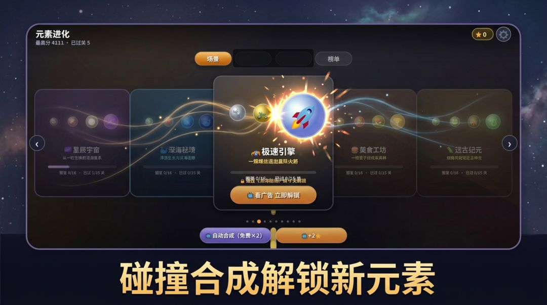 元素进化游戏截图