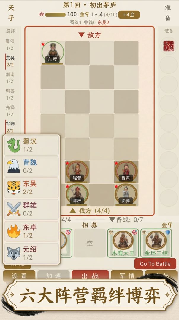 三国自走棋游戏截图