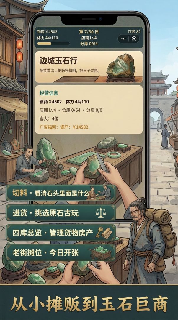 摆摊卖玉石,我暴富了游戏截图
