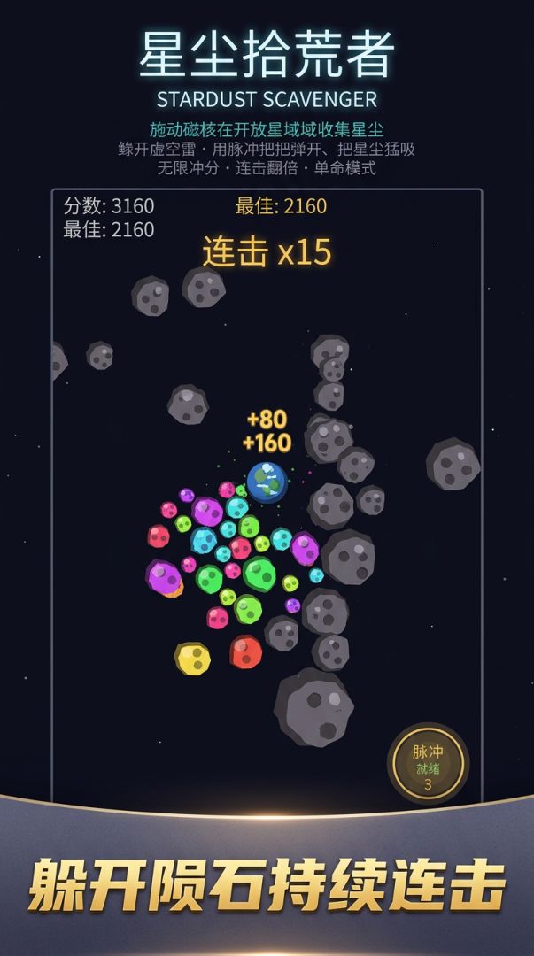 星尘拾荒者游戏截图
