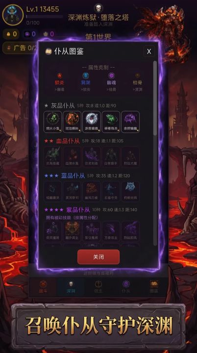 深渊炼狱：堕落之塔截图