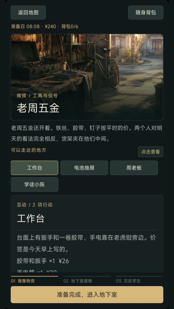 假如明天就开战游戏截图