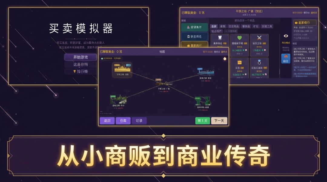 买卖模拟器游戏截图