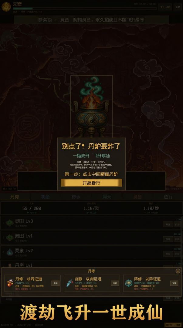 别点了!丹炉要炸了游戏截图