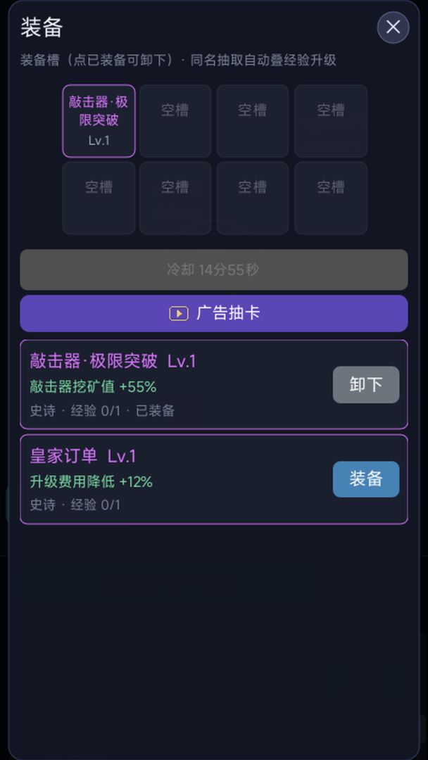 矿脉点击游戏截图