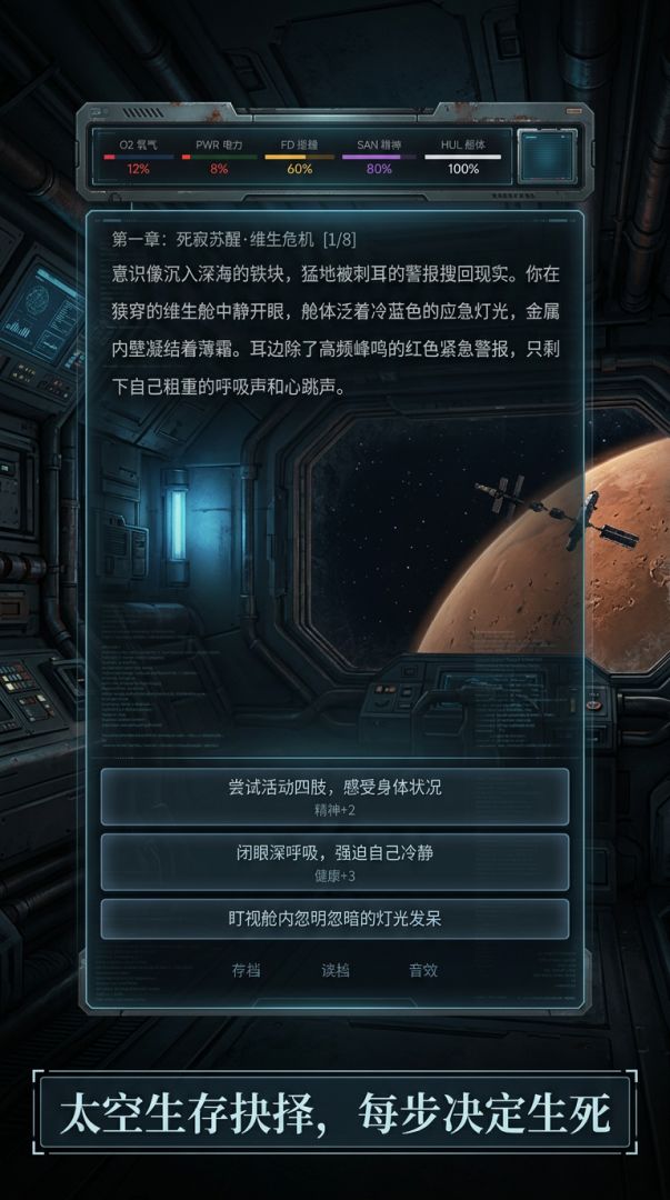 深空遗孤：火星回响游戏截图