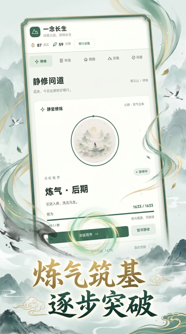 一念长生游戏截图