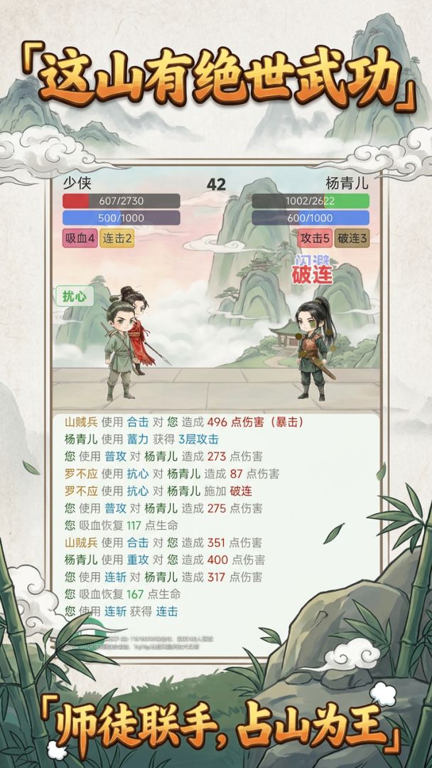 这山有绝世武功游戏截图