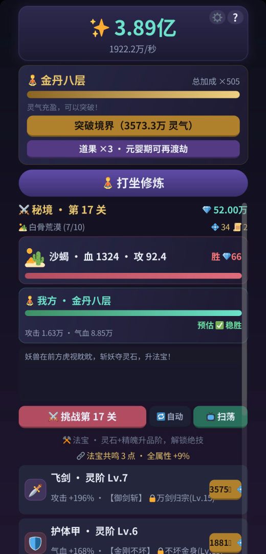 挂机修仙传游戏截图