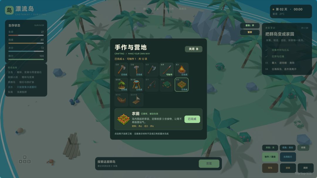 漂流岛游戏截图