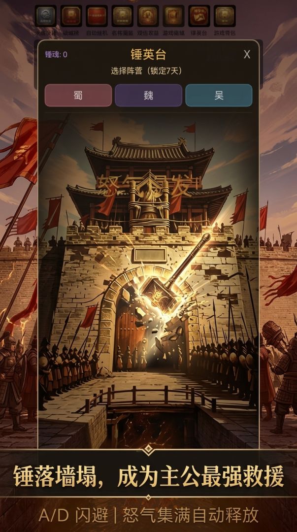 三国破城争霸游戏截图