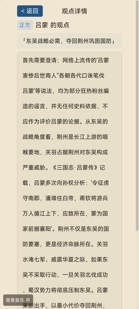三国学堂游戏截图