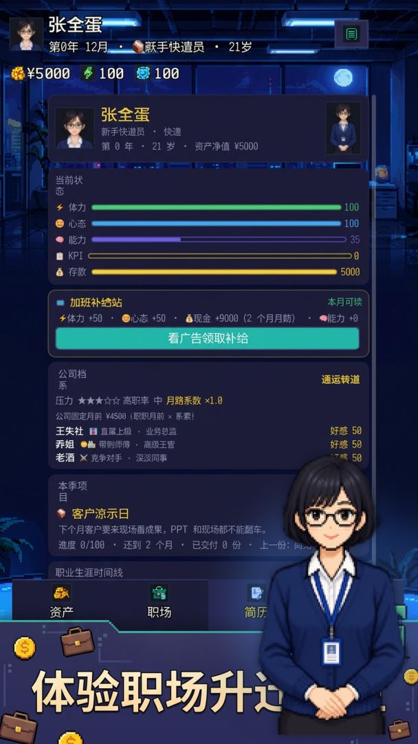 打工人升职记游戏截图