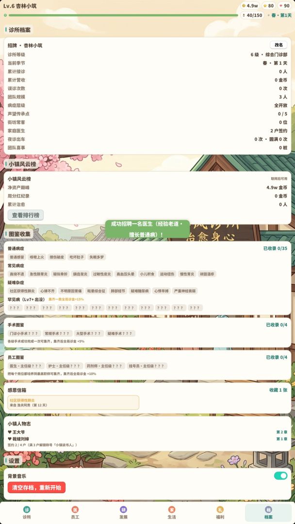 小镇诊所游戏截图