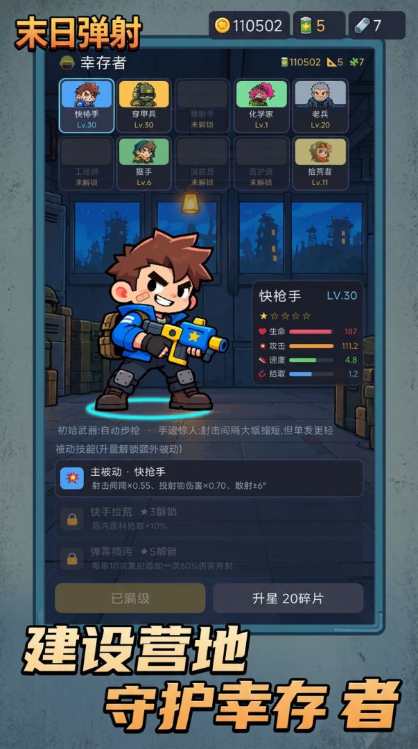 末日兄弟游戏截图