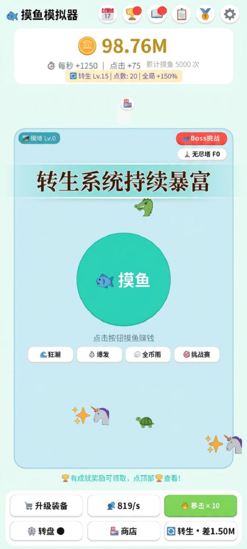 从摸鱼开始暴富游戏截图