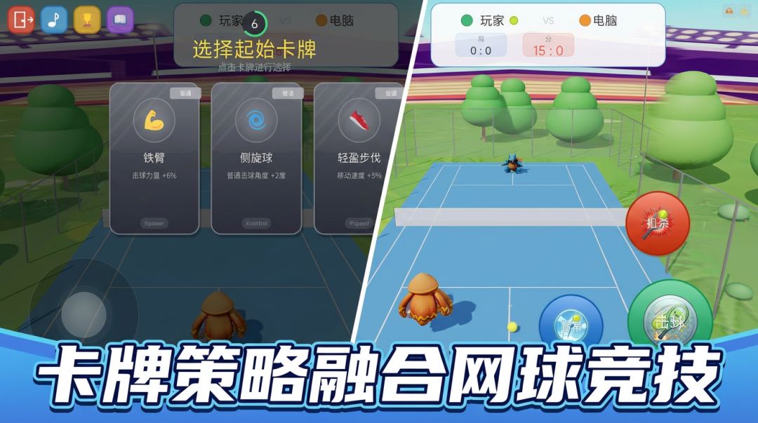 3D网球对决游戏截图