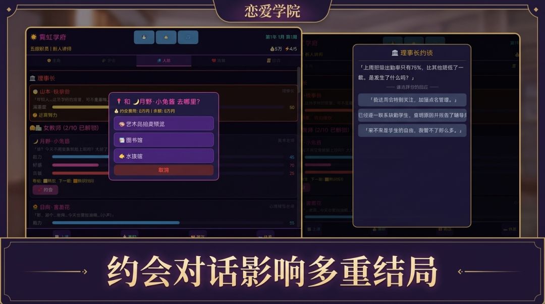 恋爱学院游戏截图