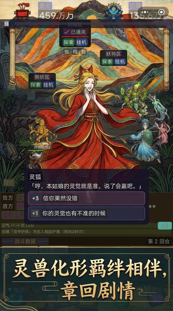 民俗修仙游戏截图