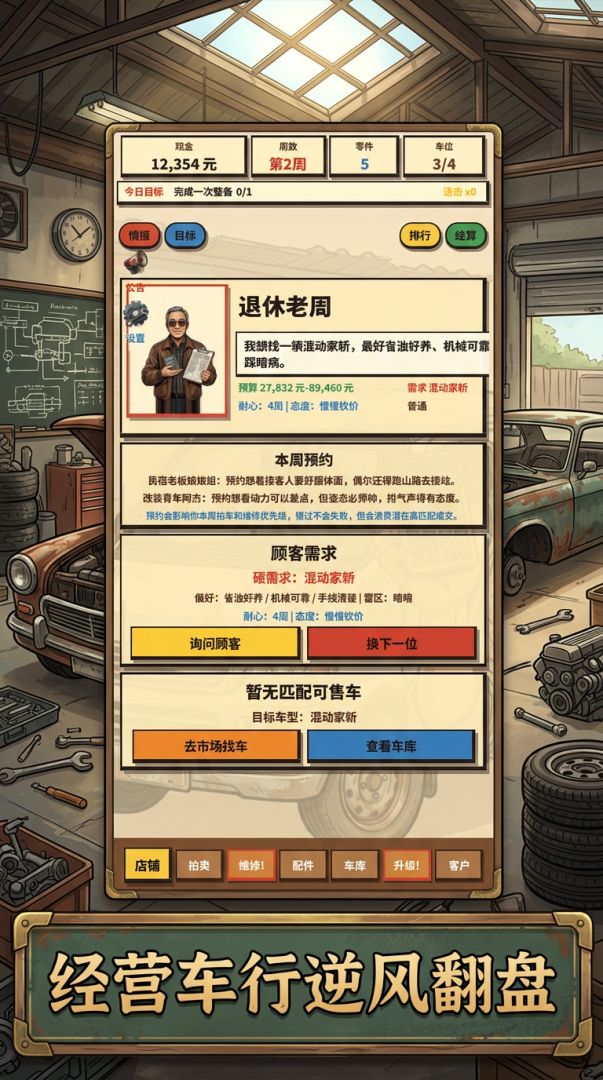 废车翻身记游戏截图