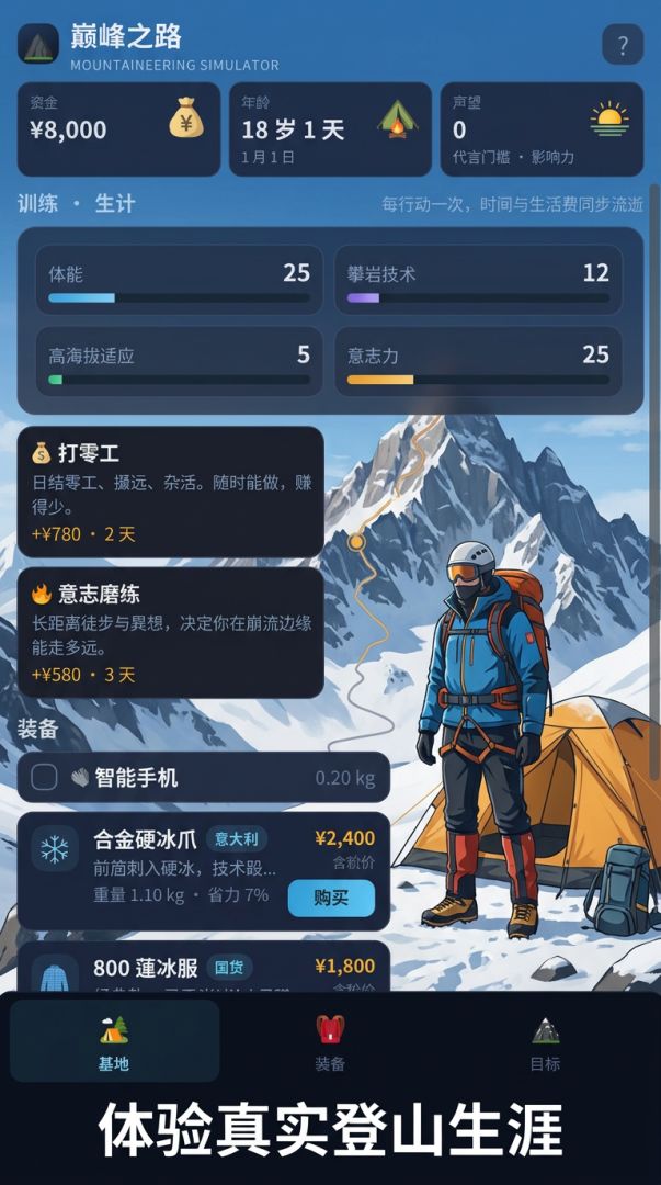 巅峰之路-徒步模拟器游戏截图