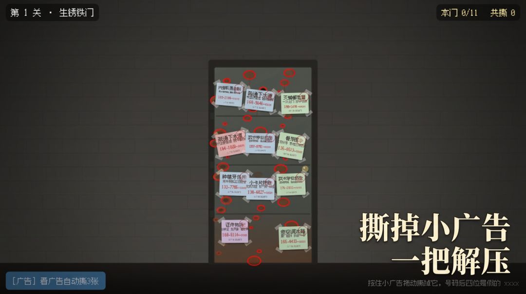 小广告快走开游戏截图