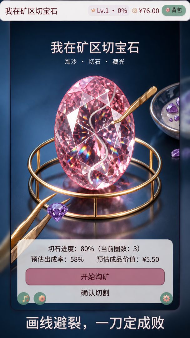 我在矿区切宝石游戏截图