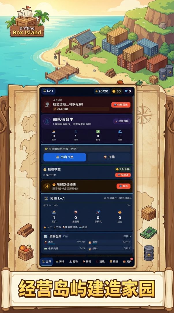 漂箱岛游戏截图