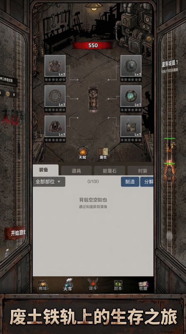 末日列车游戏截图