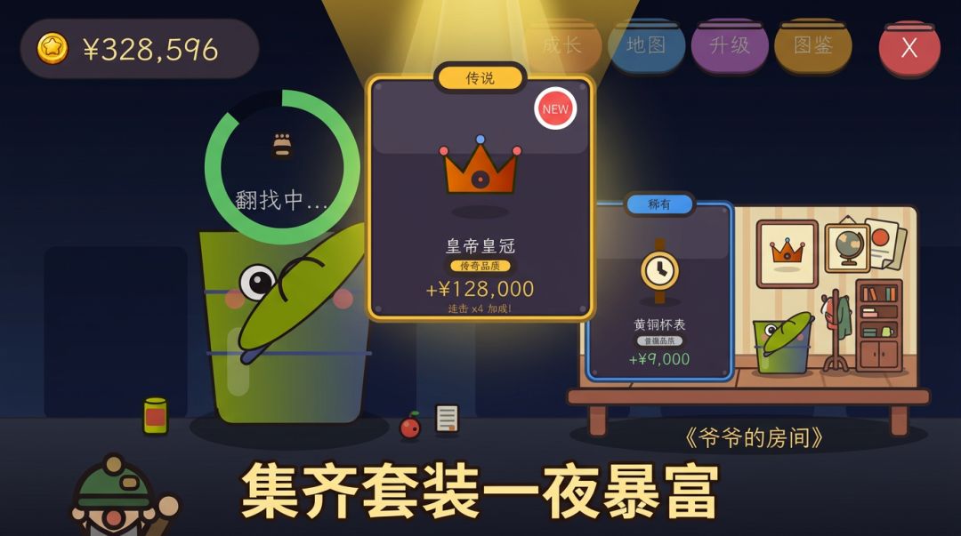 捡破烂大富豪游戏截图
