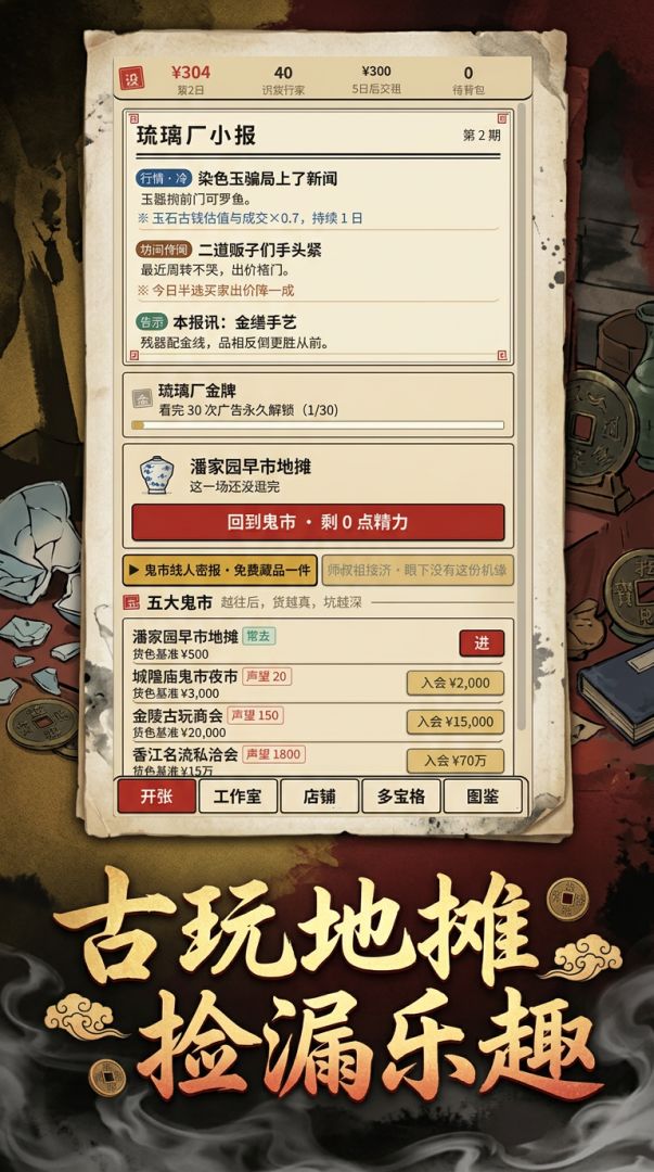 古玩地摊捡漏:鉴宝模拟器游戏截图