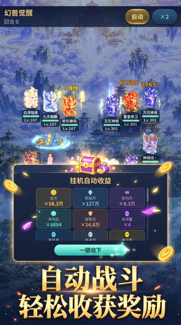 幻兽觉醒游戏截图