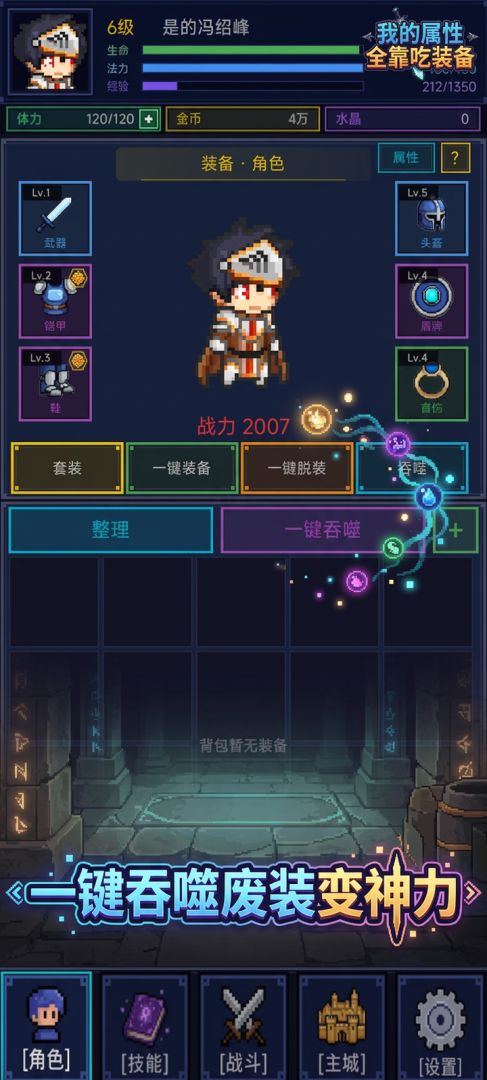 我的属性全靠吃装备游戏截图