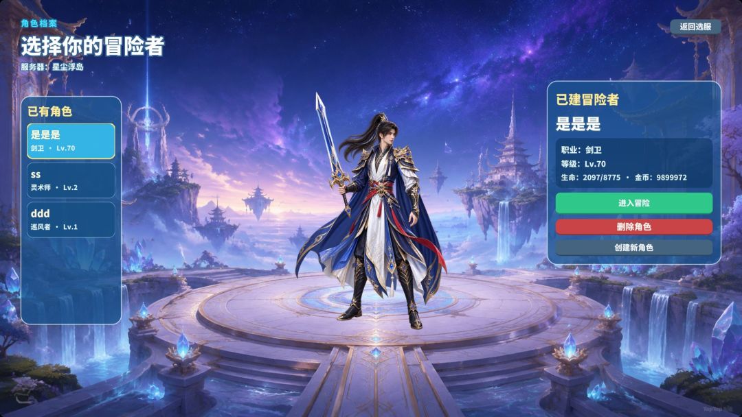 星尘浮岛团游戏截图
