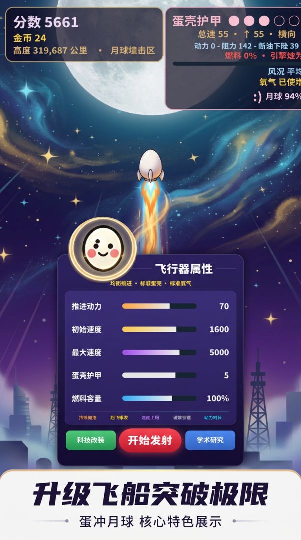 太空征服计划游戏截图