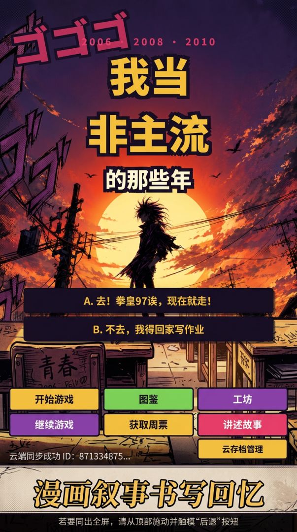 我当非主流的那些年游戏截图