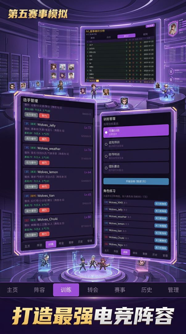 第五赛事模拟游戏截图