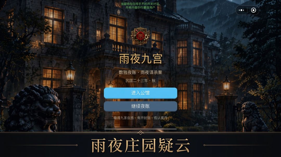 九宫谜案:雨夜游戏截图