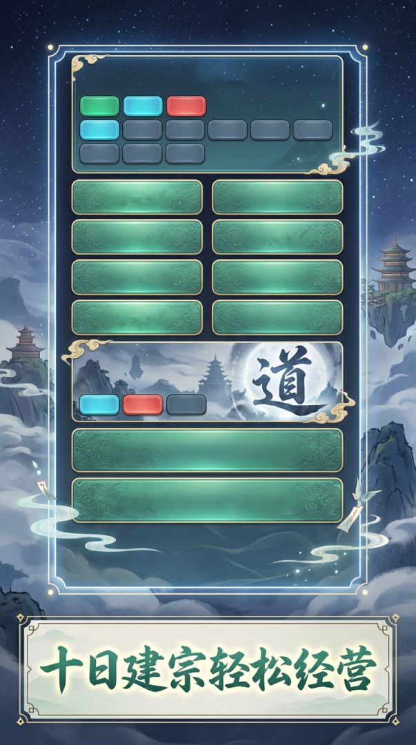 修仙宗门：签到问道游戏截图