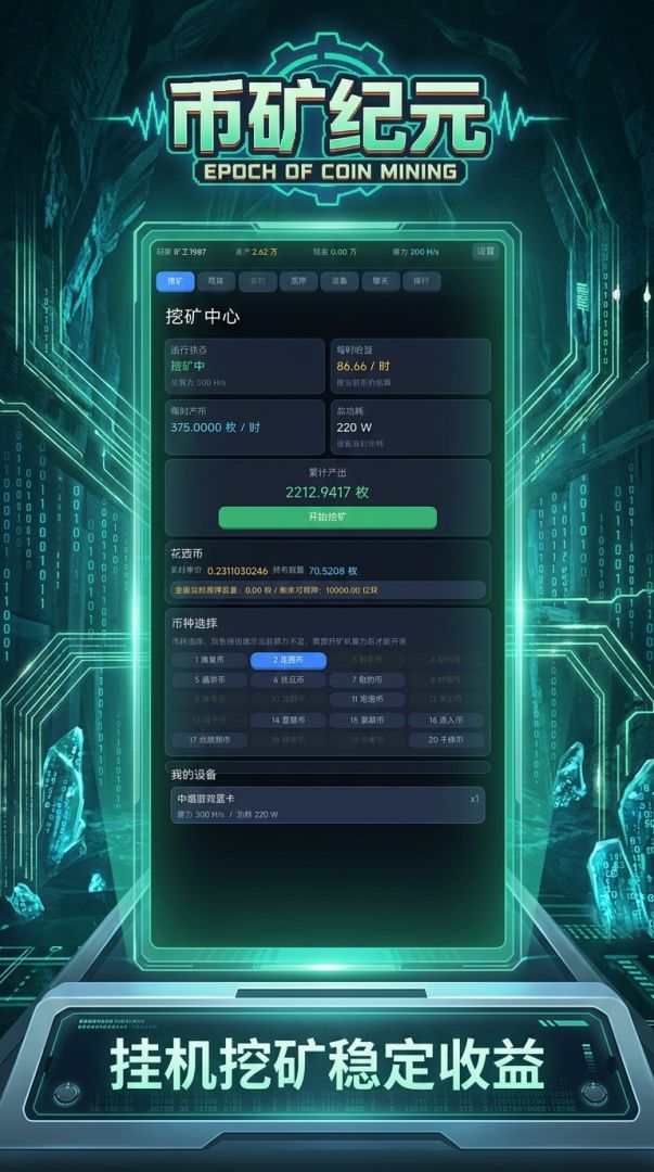 币矿纪元游戏截图